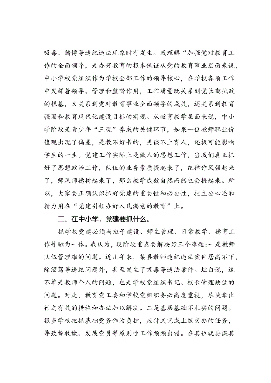 某某县委组织部长在中小学领域基层党建工作现场推进会议上的讲话提纲.docx_第2页