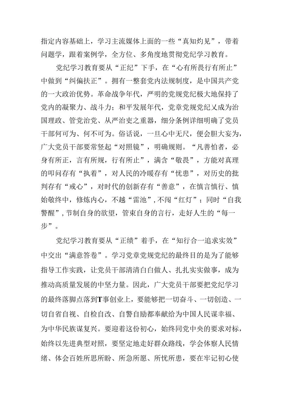 （9篇）2024年党纪学习教育学党纪明规矩强党性研讨交流发言.docx_第3页