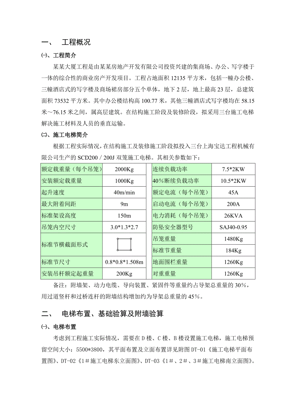 施工电梯施工方案.doc_第2页