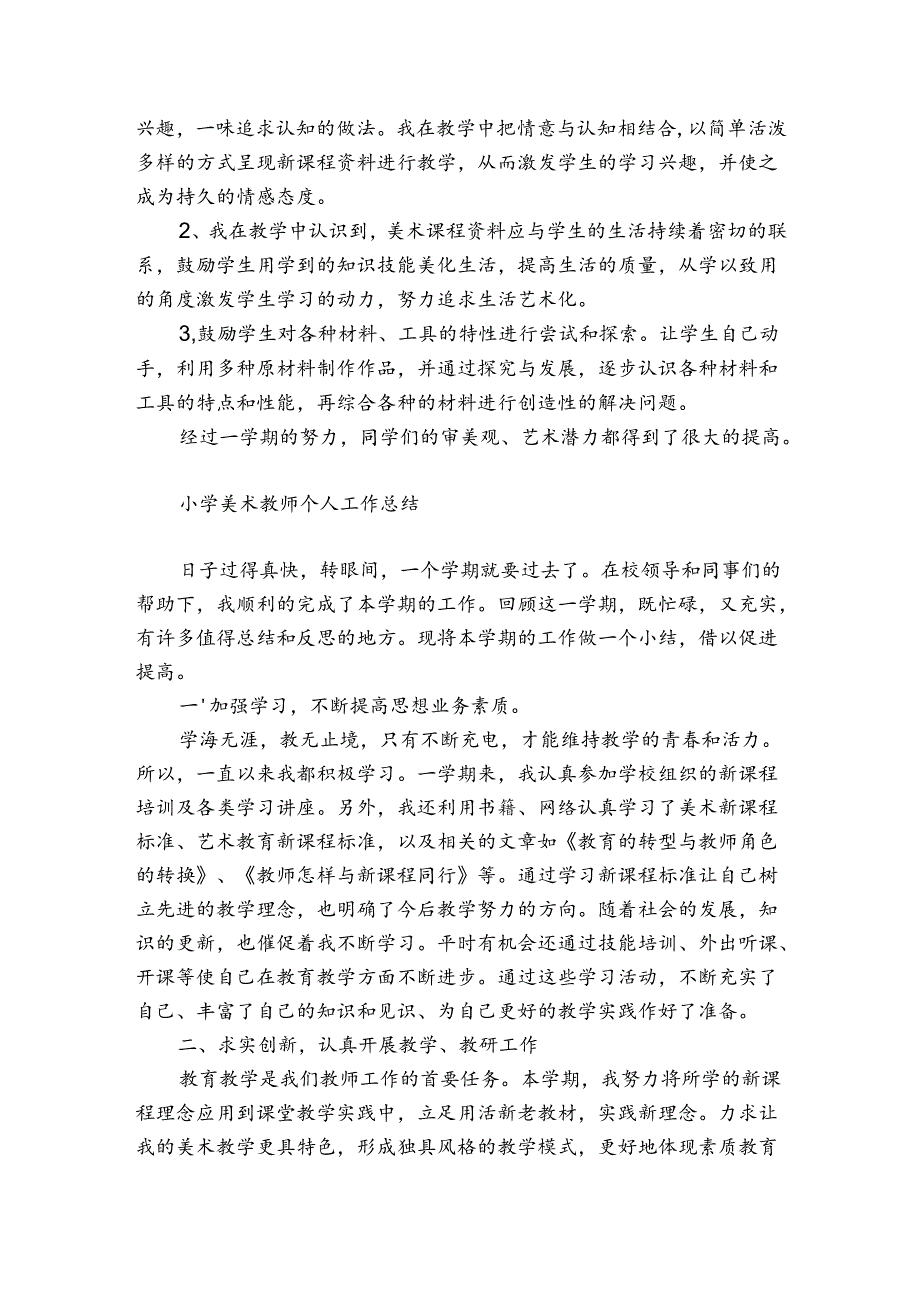 小学美术教师个人工作总结.docx_第2页