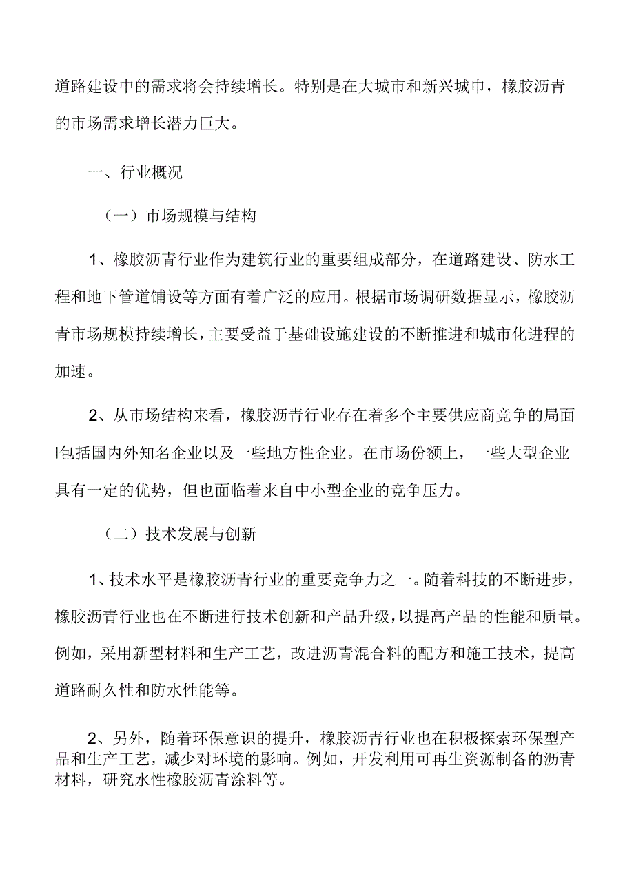 橡胶沥青行业概况.docx_第3页