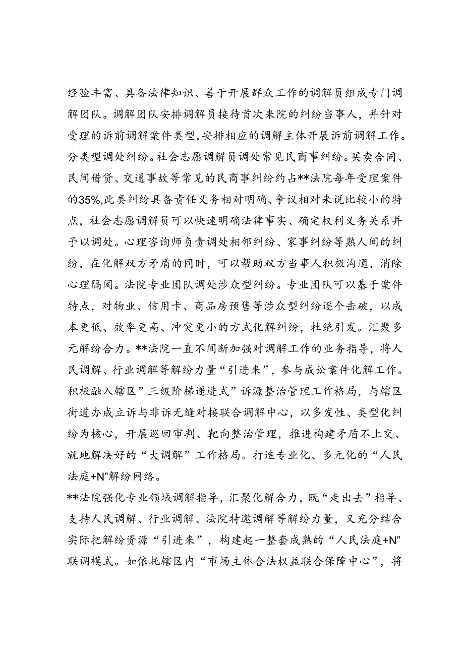 在全市基层法庭诉前调解工作会议上的交流发言.docx_第2页