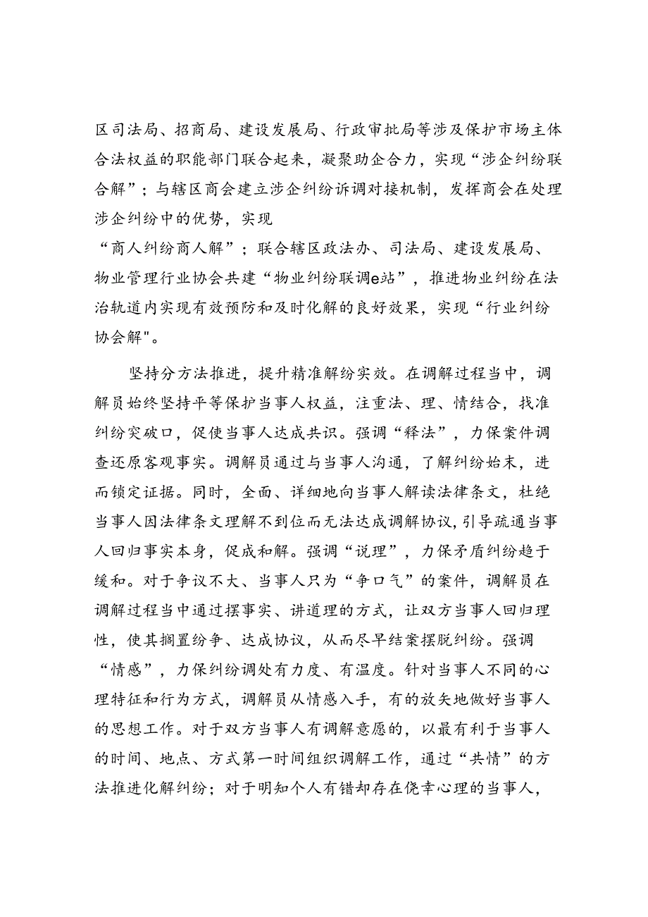 在全市基层法庭诉前调解工作会议上的交流发言.docx_第3页