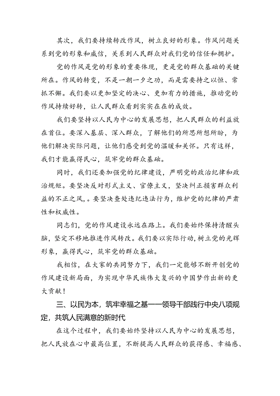 支部开展党纪学习教育发言稿(精选五篇).docx_第1页