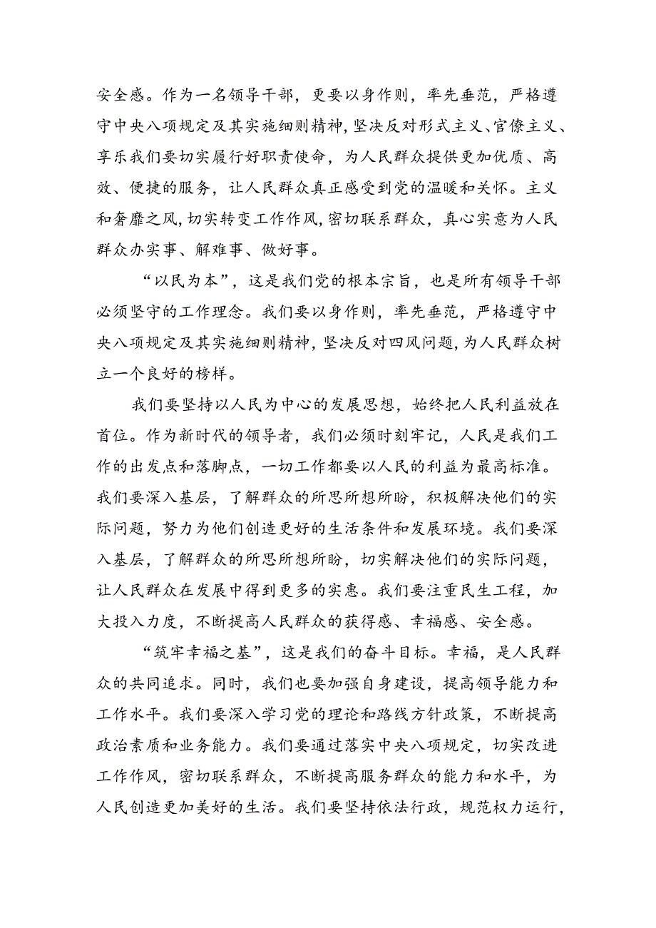 支部开展党纪学习教育发言稿(精选五篇).docx_第2页