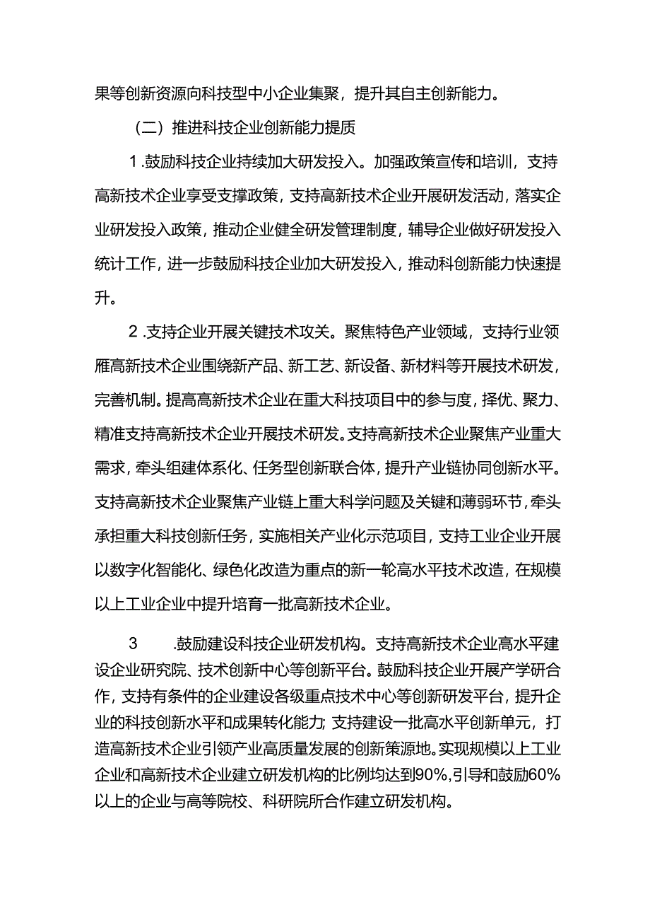 高新技术企业高质量发展行动方案.docx_第3页