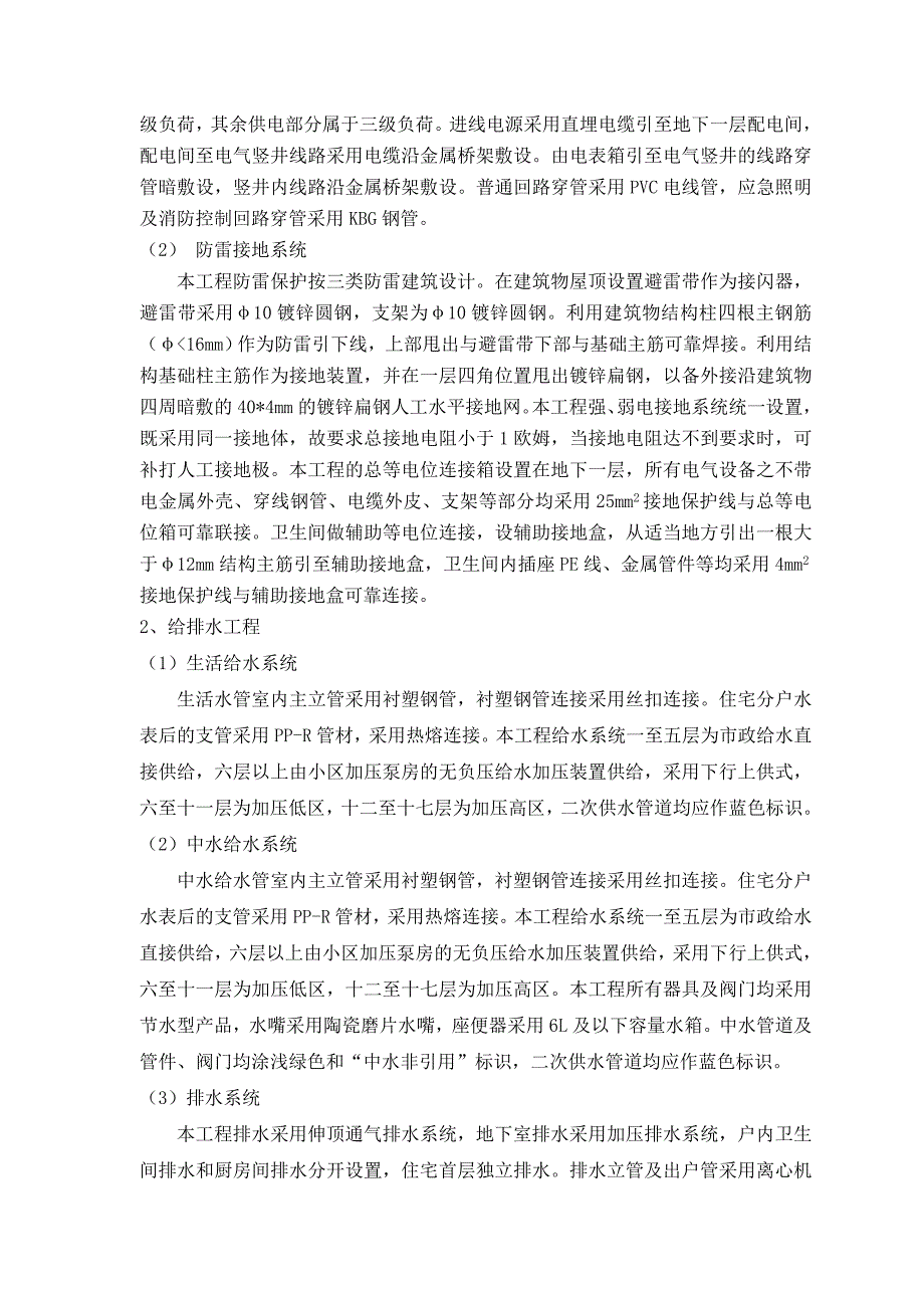 机电安装施工组织设计.doc_第2页