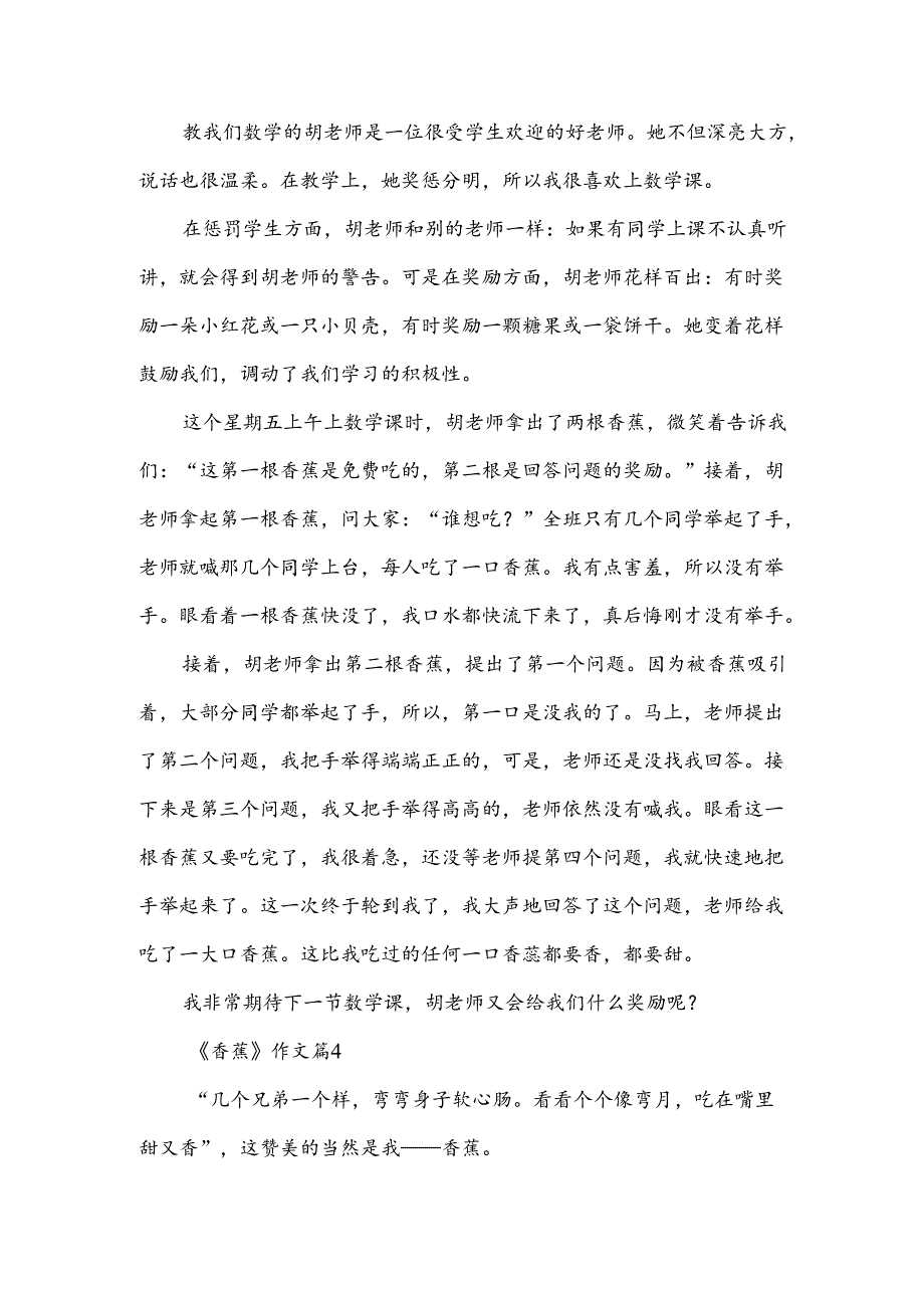 《香蕉》作文优秀5篇.docx_第3页