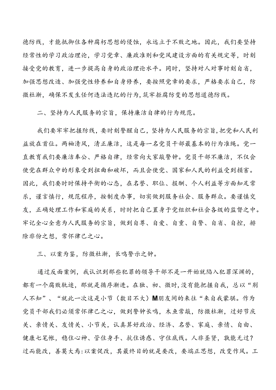 （8篇）党纪专题学习：以案说责、以案为鉴的研讨材料及心得感悟.docx_第2页