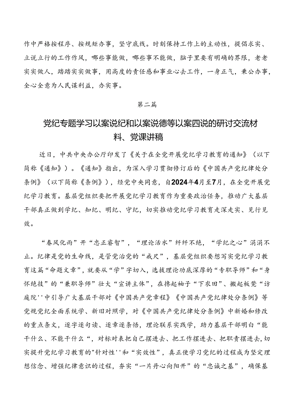 （8篇）党纪专题学习：以案说责、以案为鉴的研讨材料及心得感悟.docx_第3页