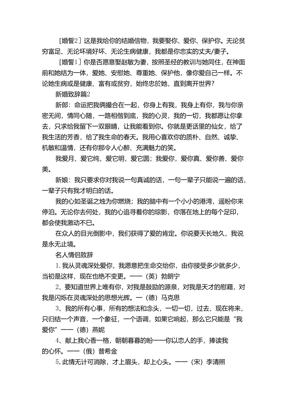 新婚致辞（23篇）.docx_第2页