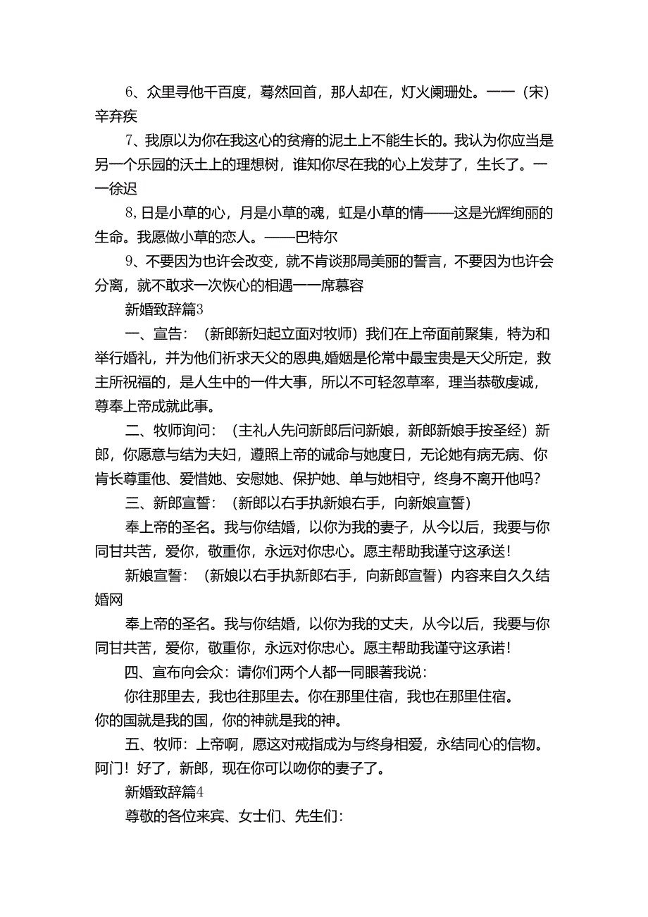 新婚致辞（23篇）.docx_第3页