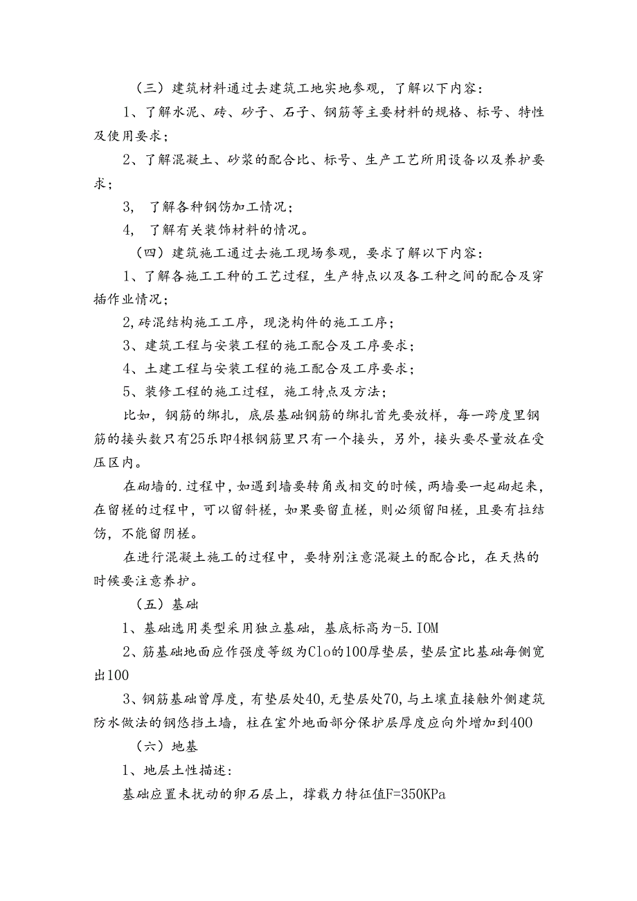 建筑认识与实习报告模板（3篇）.docx_第2页