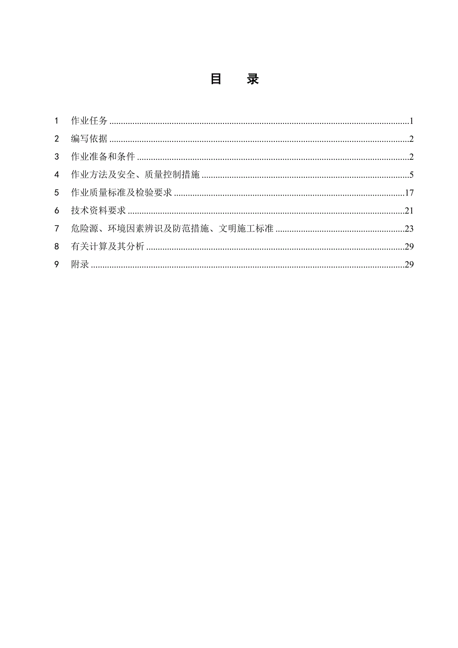 材料库装饰装修施工方案(修改稿).doc_第1页