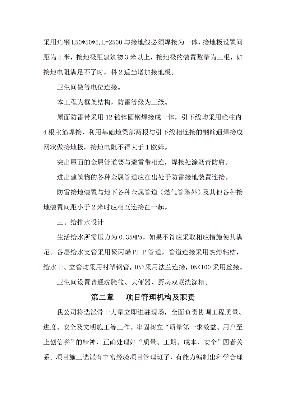 时尚新天地施工组织设计.doc_第3页