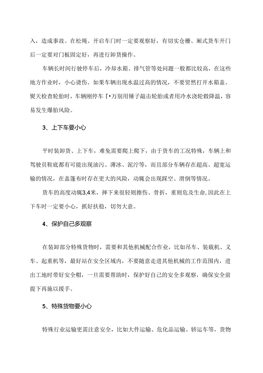 工地上装卸材料的安全注意事项（2024年）.docx_第2页