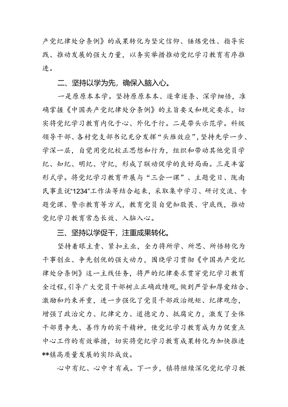 （10篇）【党纪学习教育】党纪学习心得研讨发言（详细版）.docx_第2页