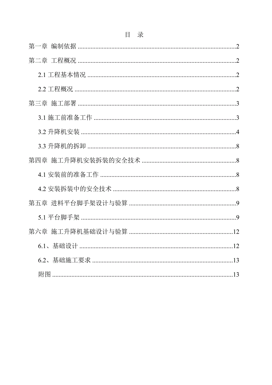 施工电梯施工专项方案.doc_第2页