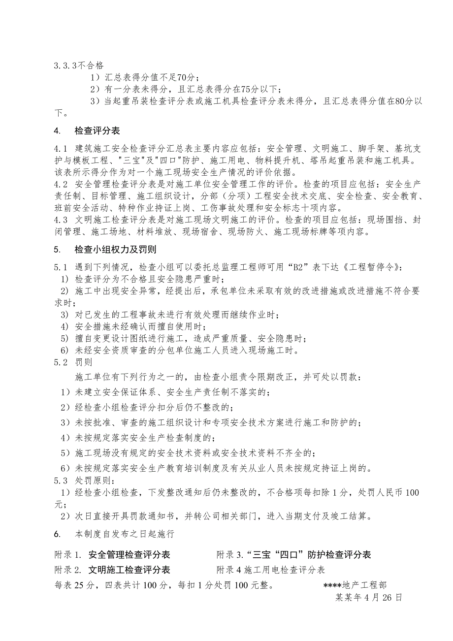 施工现场安全、卫生管理规定.doc_第2页