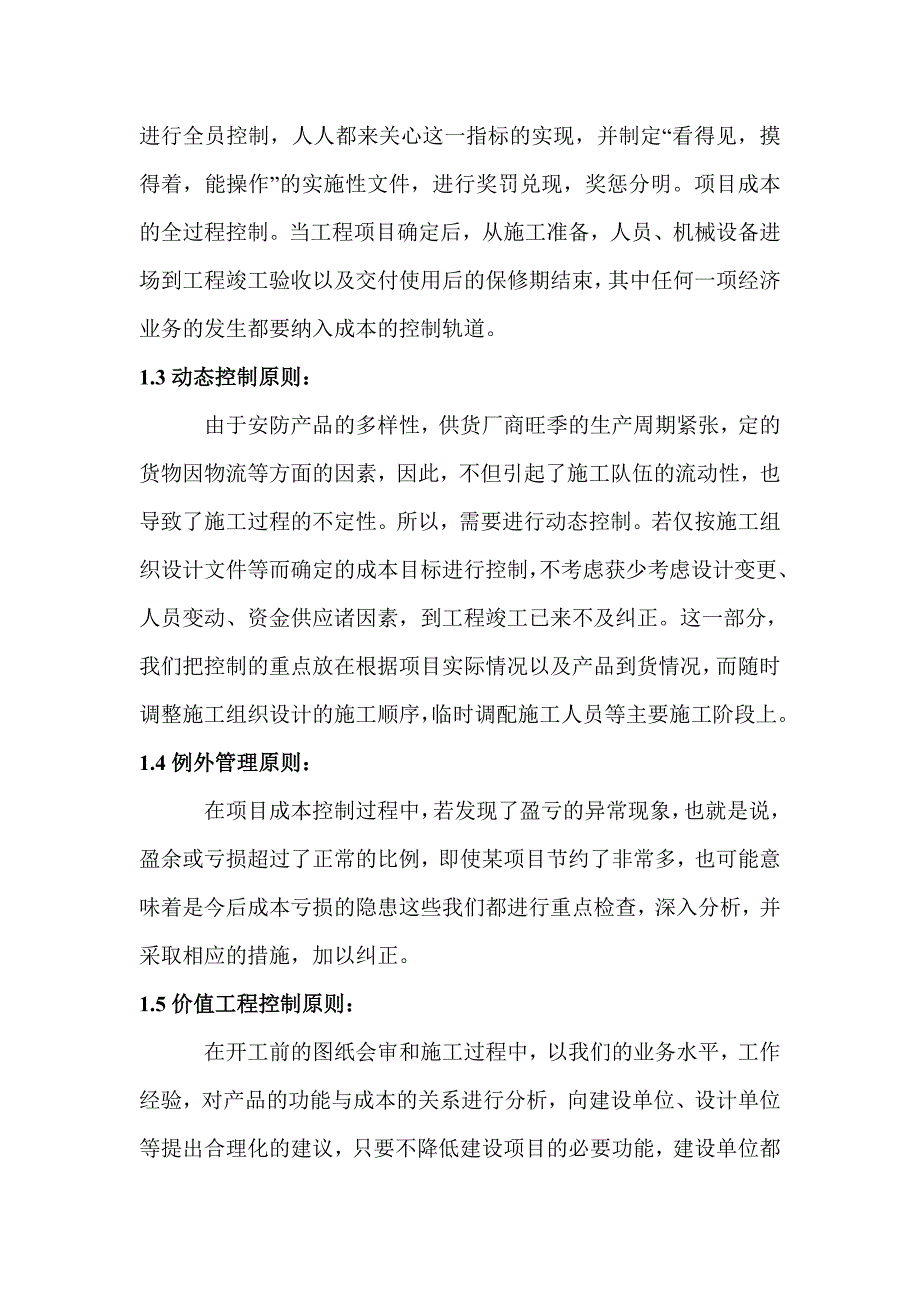 施工项目成本管理3221508387.doc_第2页