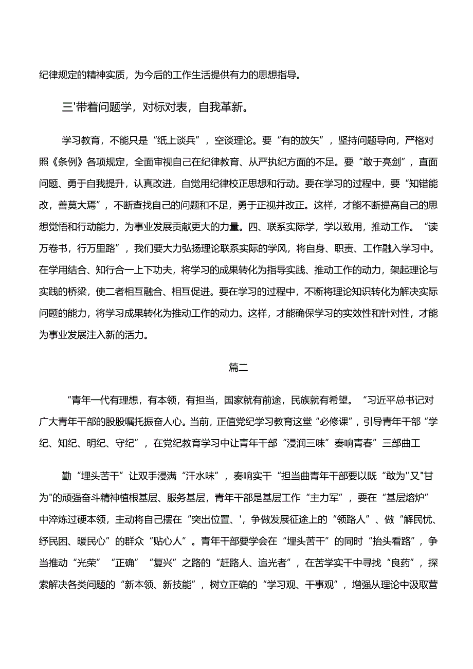 2024年学习领会“学纪、知纪、明纪、守纪”专题研讨发言材料及心得体会7篇汇编.docx_第2页