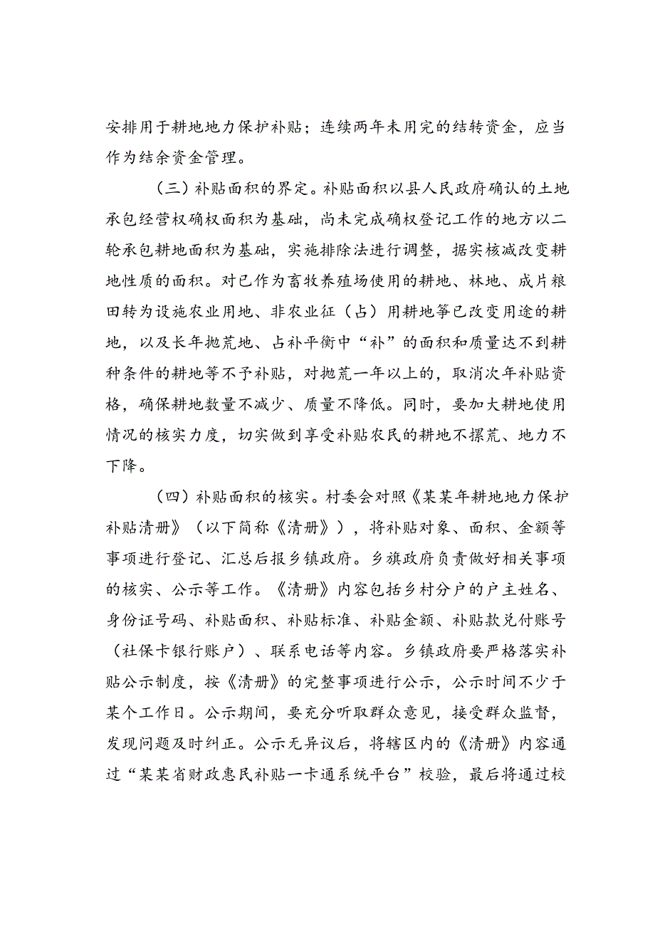 某某市2024年耕地地力保护补贴实施方案.docx_第2页