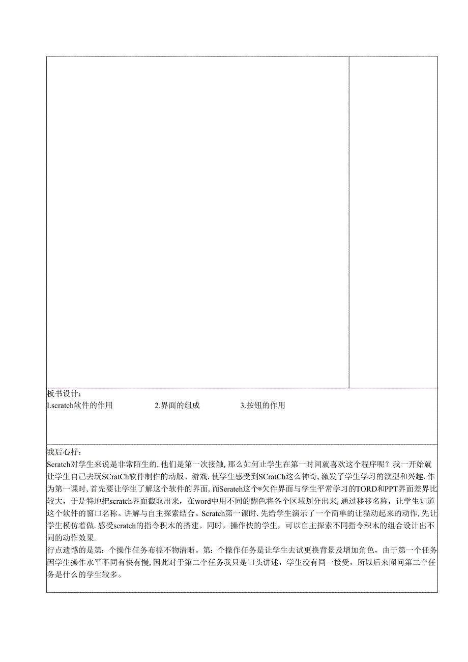 信息技术《初识scratch》教案.docx_第2页