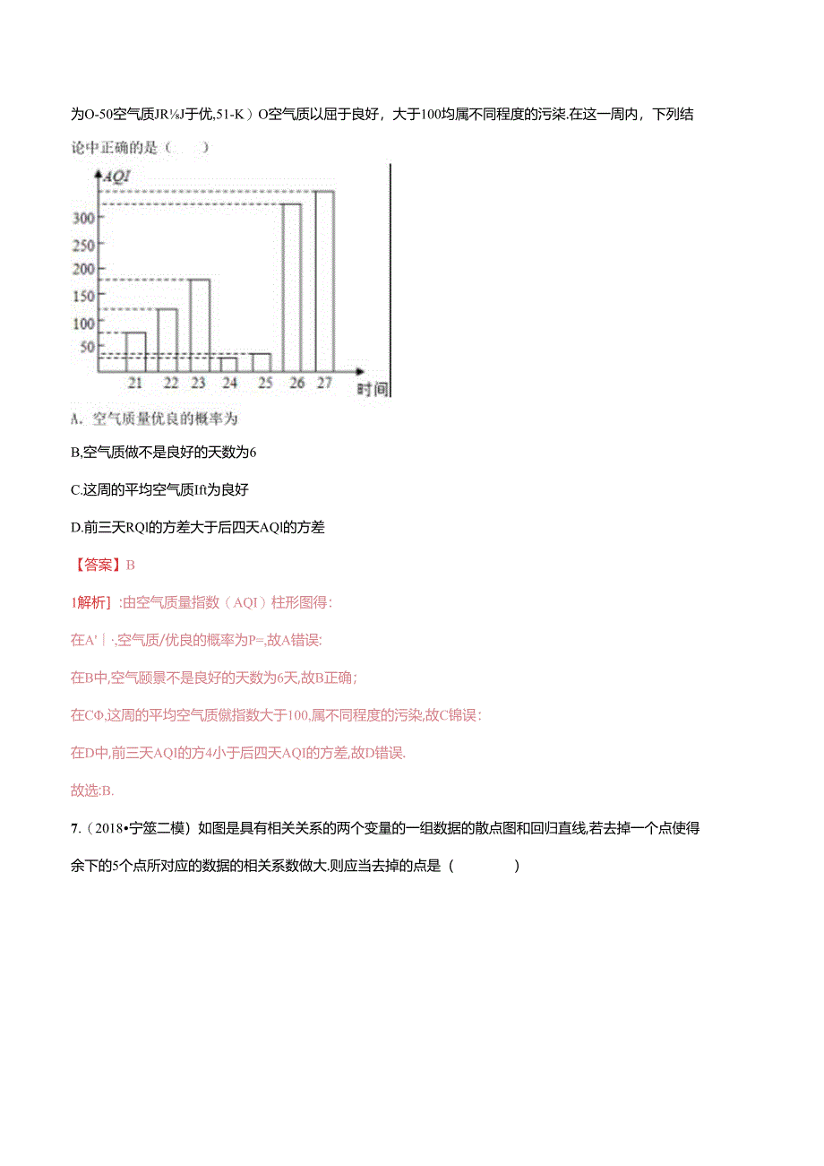 专题统计测试题.docx_第3页