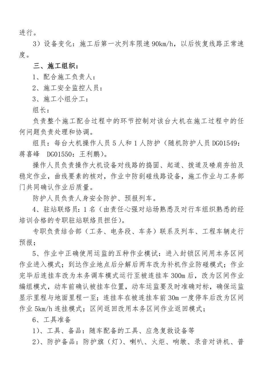 机维一车间二队大机捣固维修施工组织设计.doc_第2页