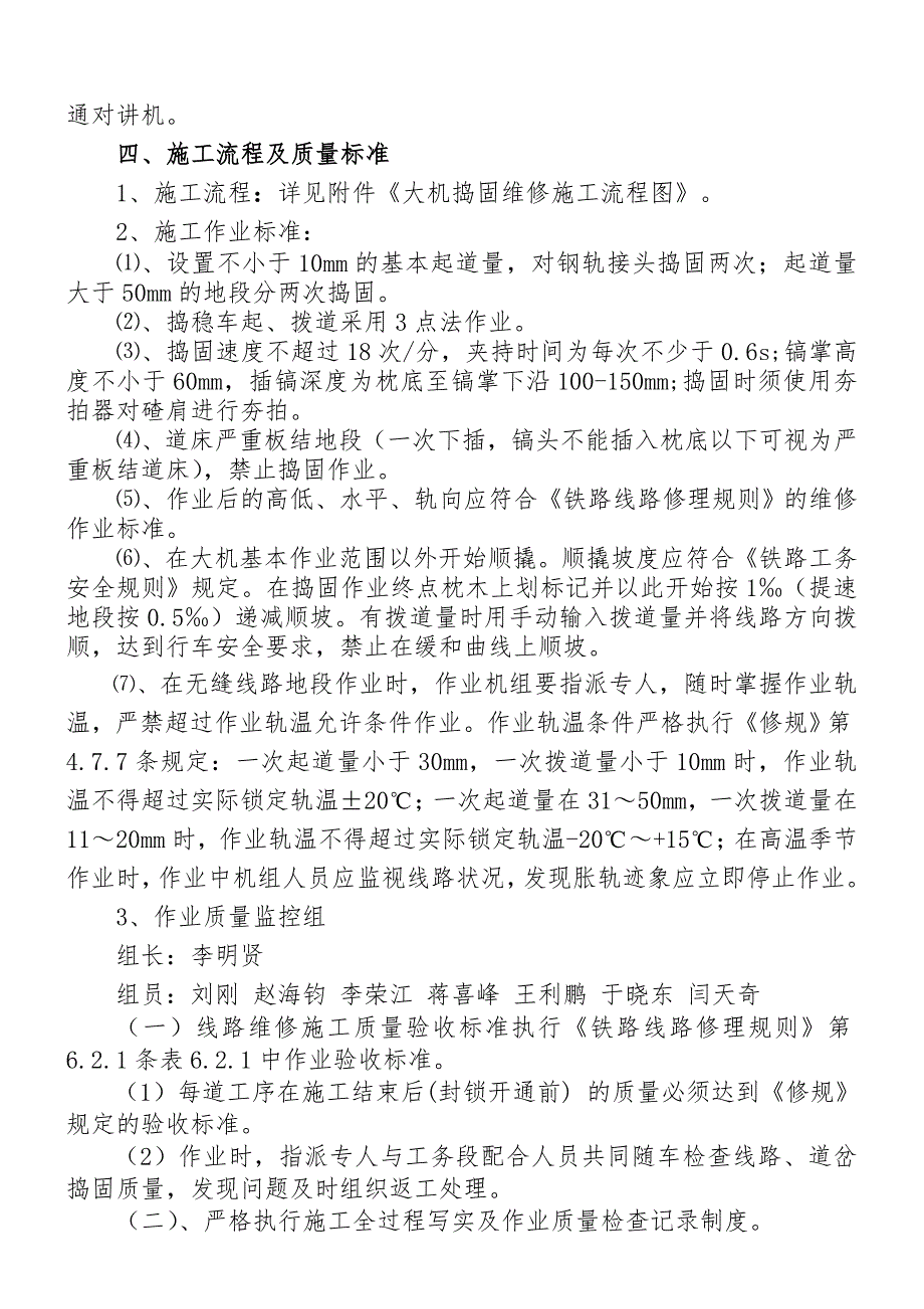 机维一车间二队大机捣固维修施工组织设计.doc_第3页