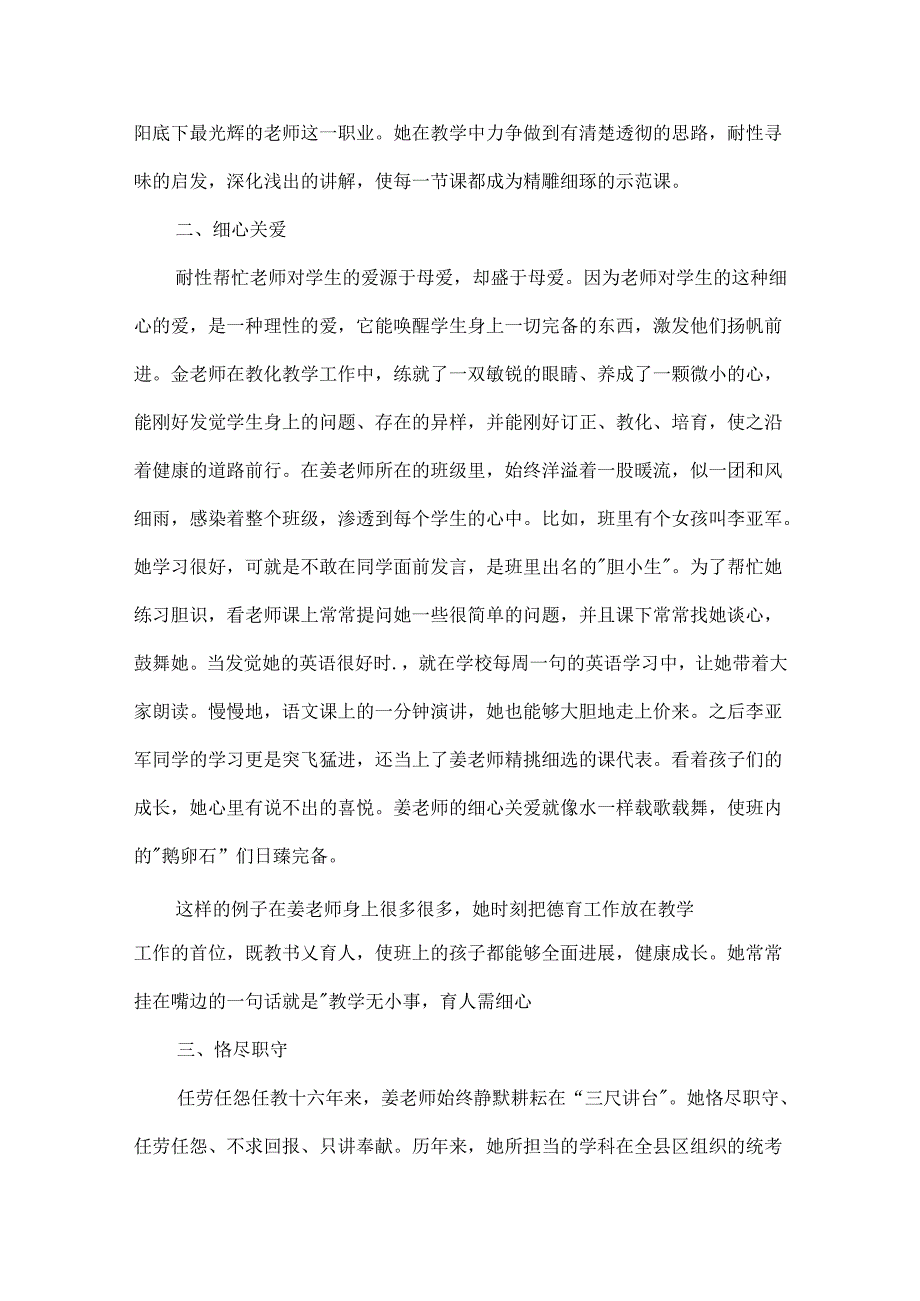 2024年新时代教师事迹5篇.docx_第2页