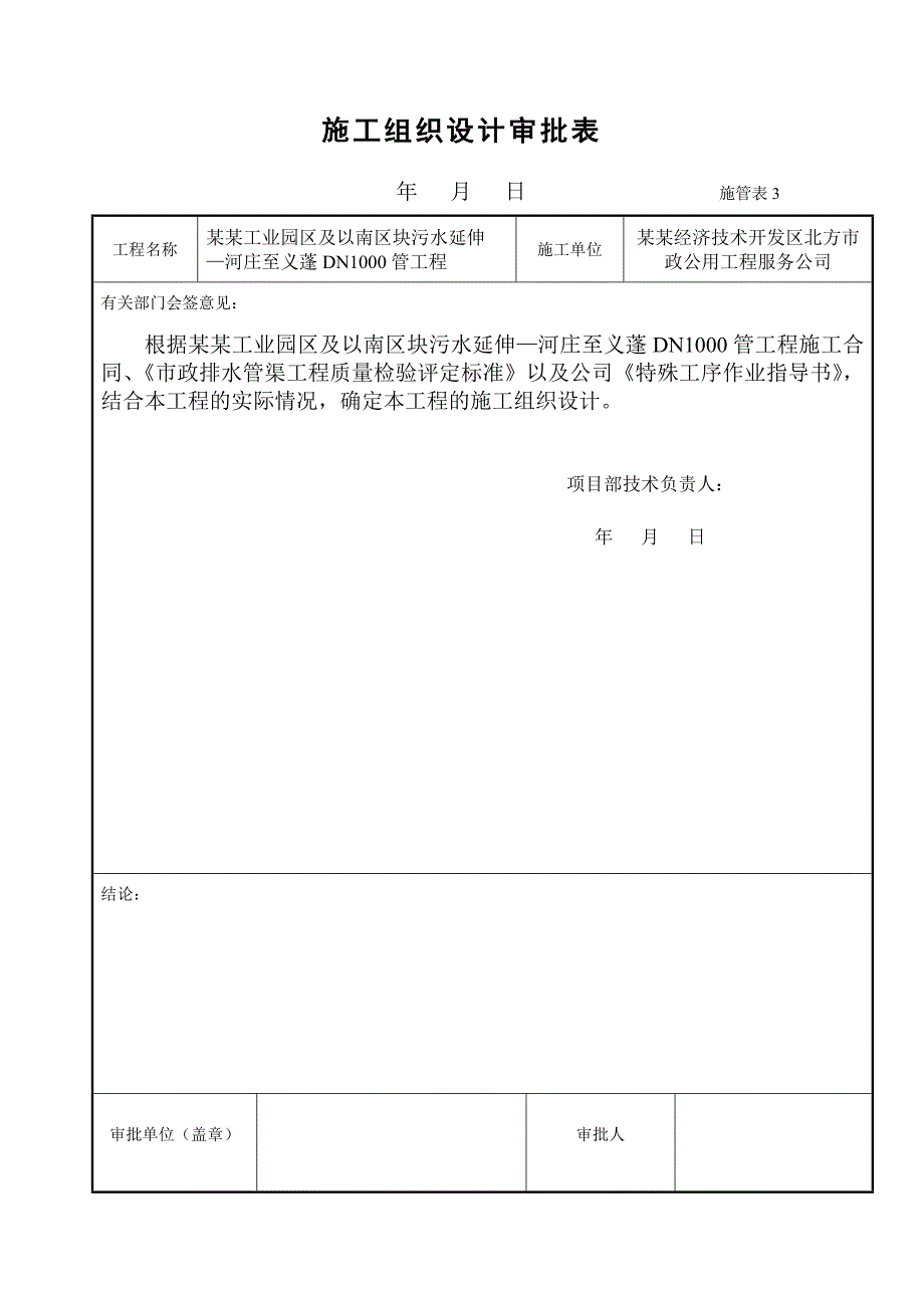 施工组织设计审批表.doc_第3页