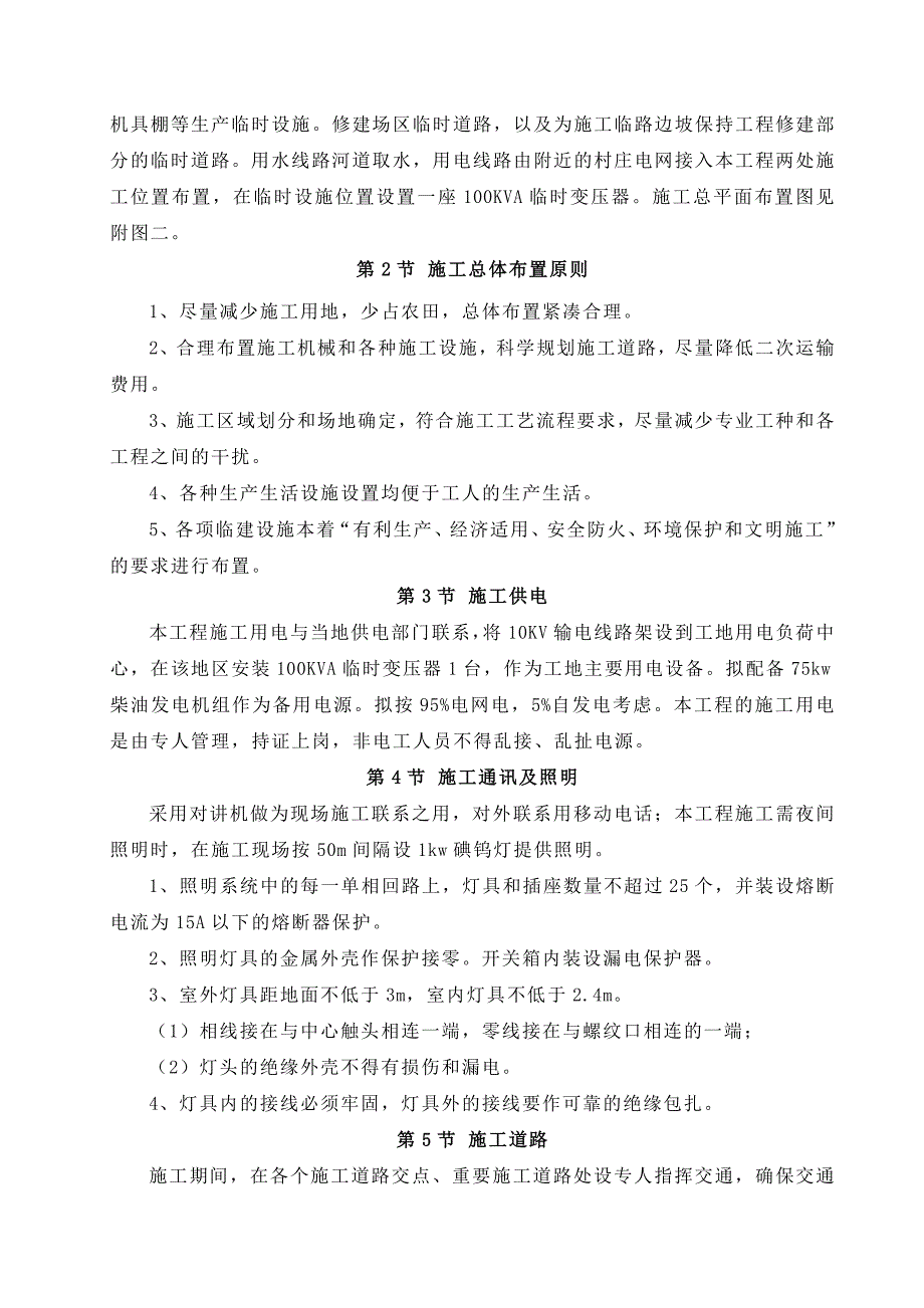 日照经济开发区傅疃河河套橡胶坝工程施工组织设计.doc_第3页