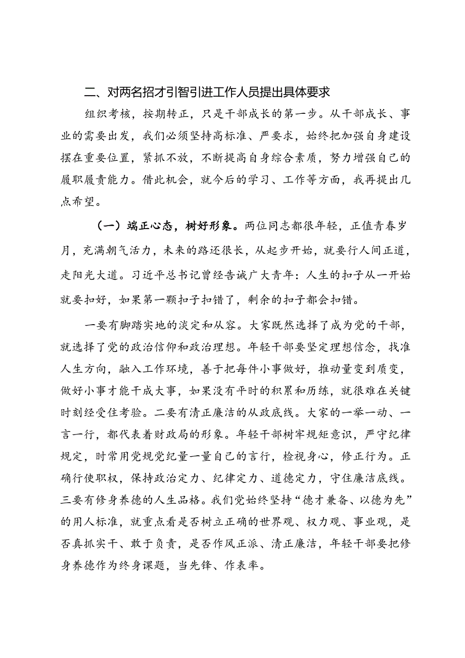 在招才引智引进工作人员试用期满考核会上的讲话.docx_第2页