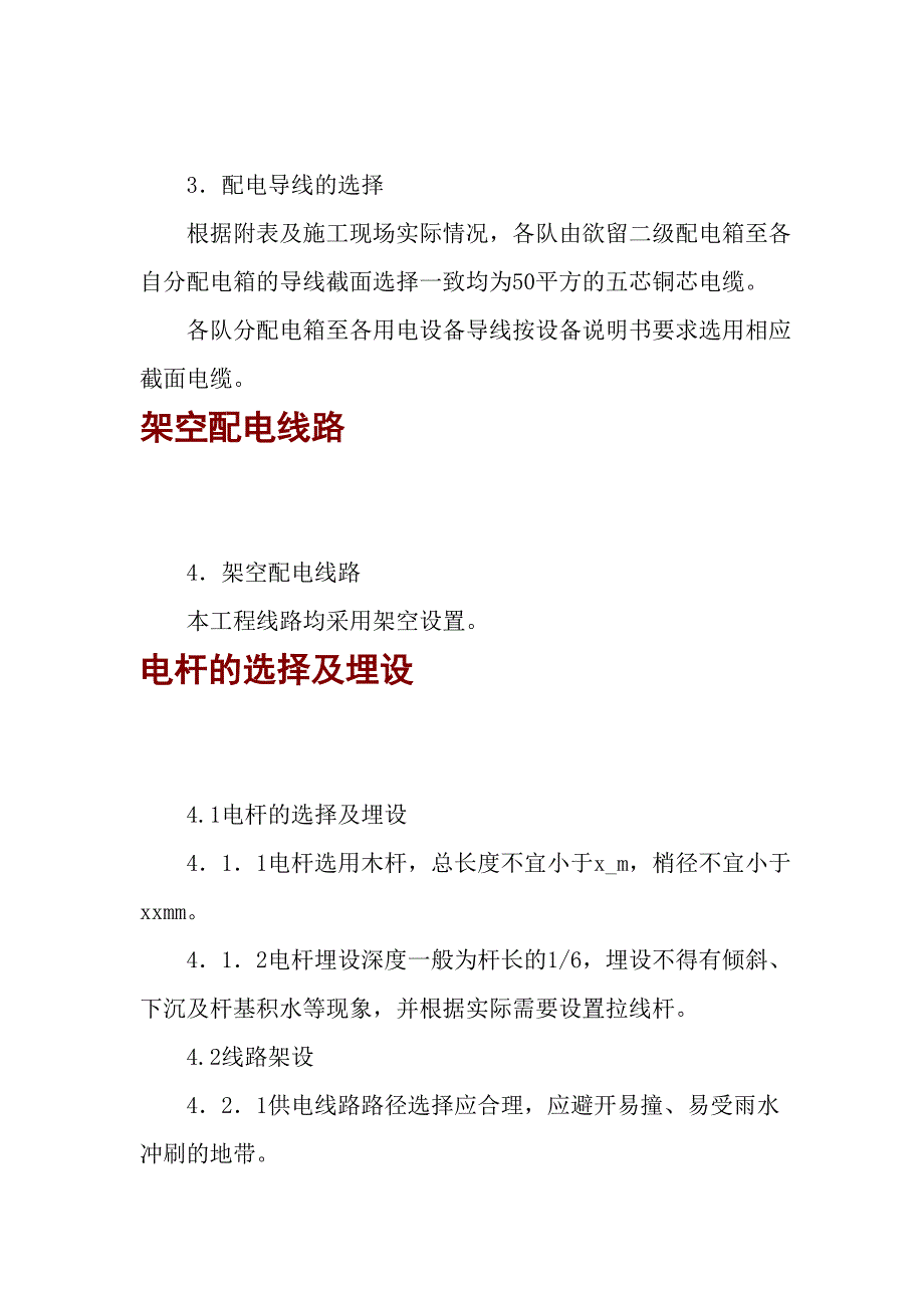 机场高架桥临时用电施工方案.doc_第2页