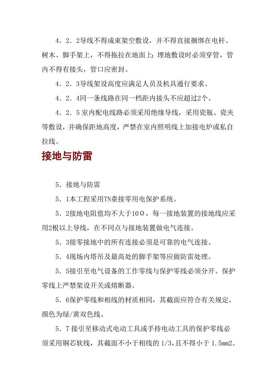 机场高架桥临时用电施工方案.doc_第3页