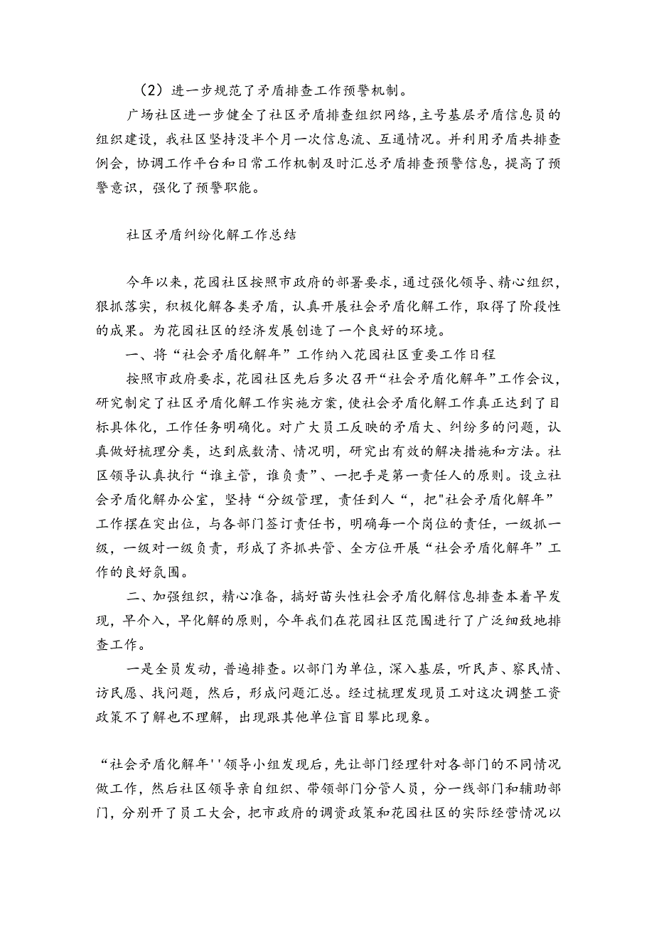 社区矛盾纠纷化解工作总结.docx_第2页