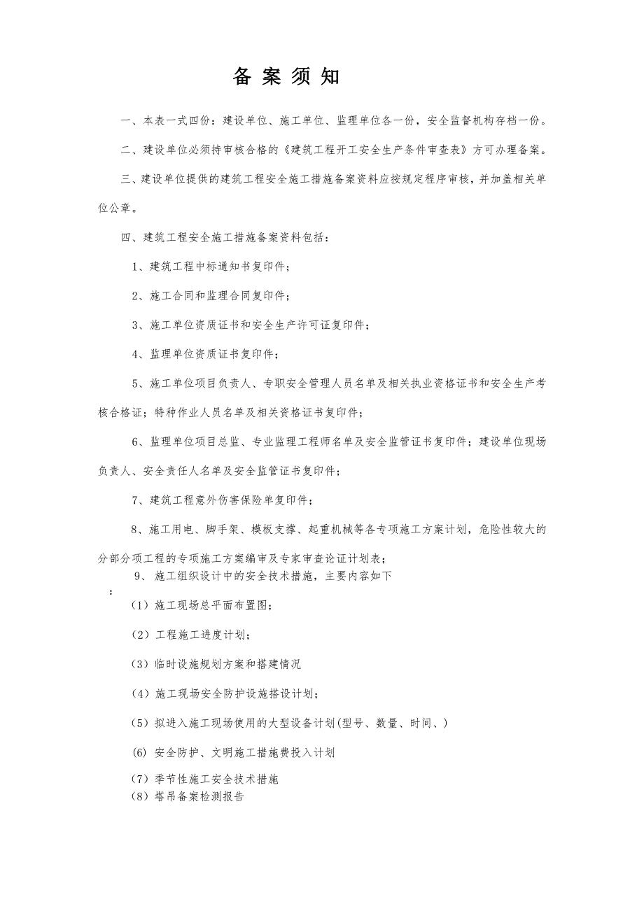 枣庄市建筑施工安全监督程序.doc_第3页