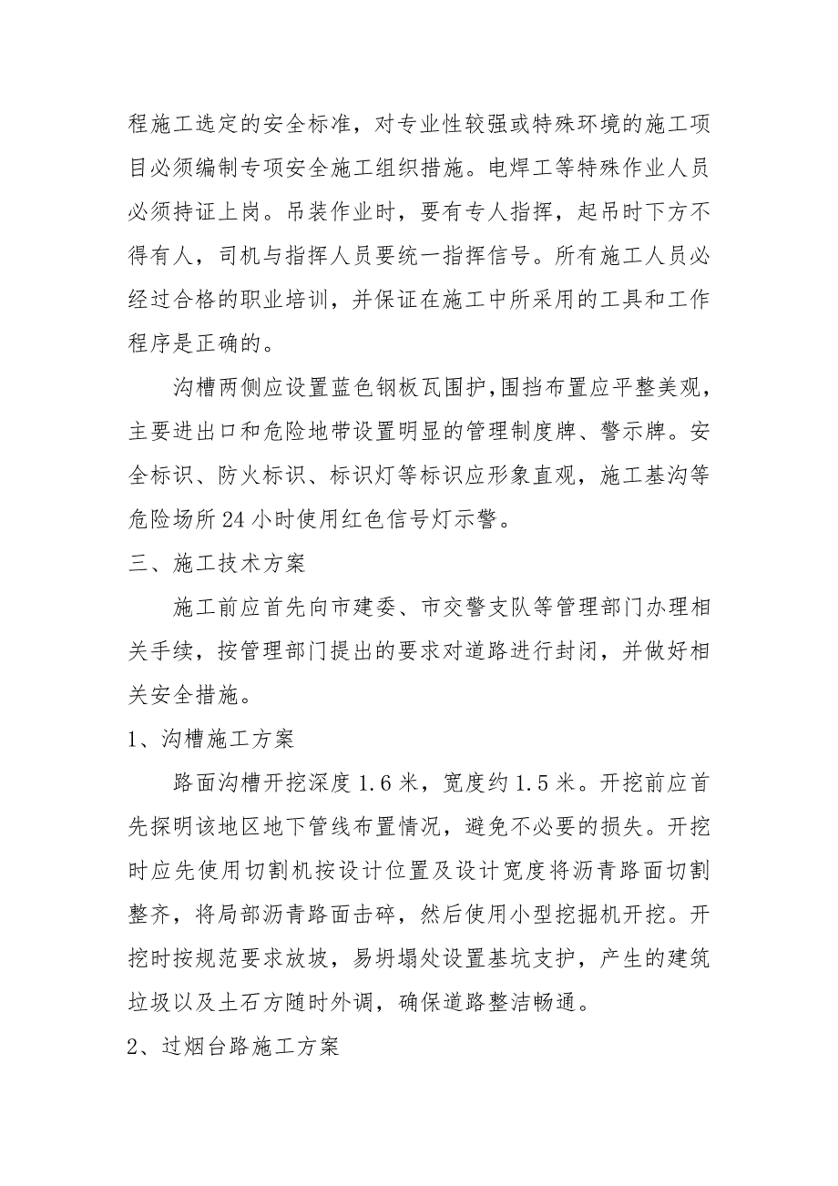 日照银行、明望小区热力管线施工方案.doc_第3页