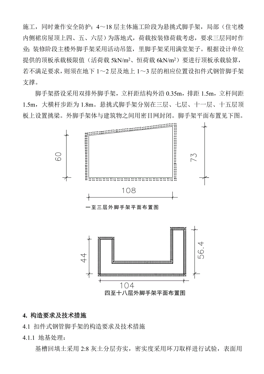 时代广场脚手架工程施工方案.doc_第2页