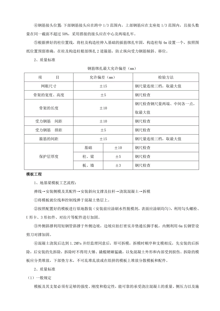 机柜室施工方案.doc_第3页