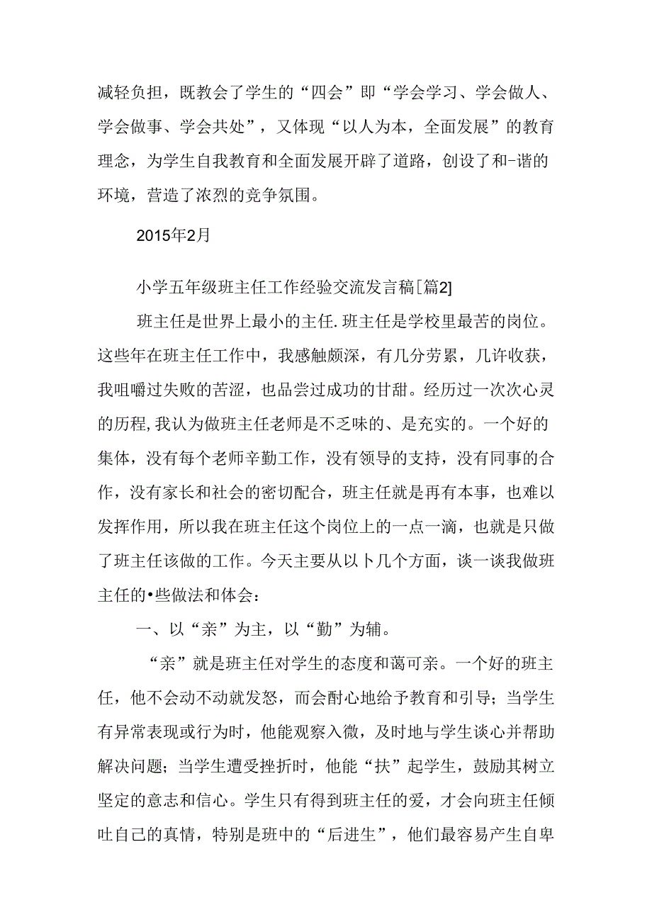 小学五年级班主任工作经验交流发言稿.docx_第3页