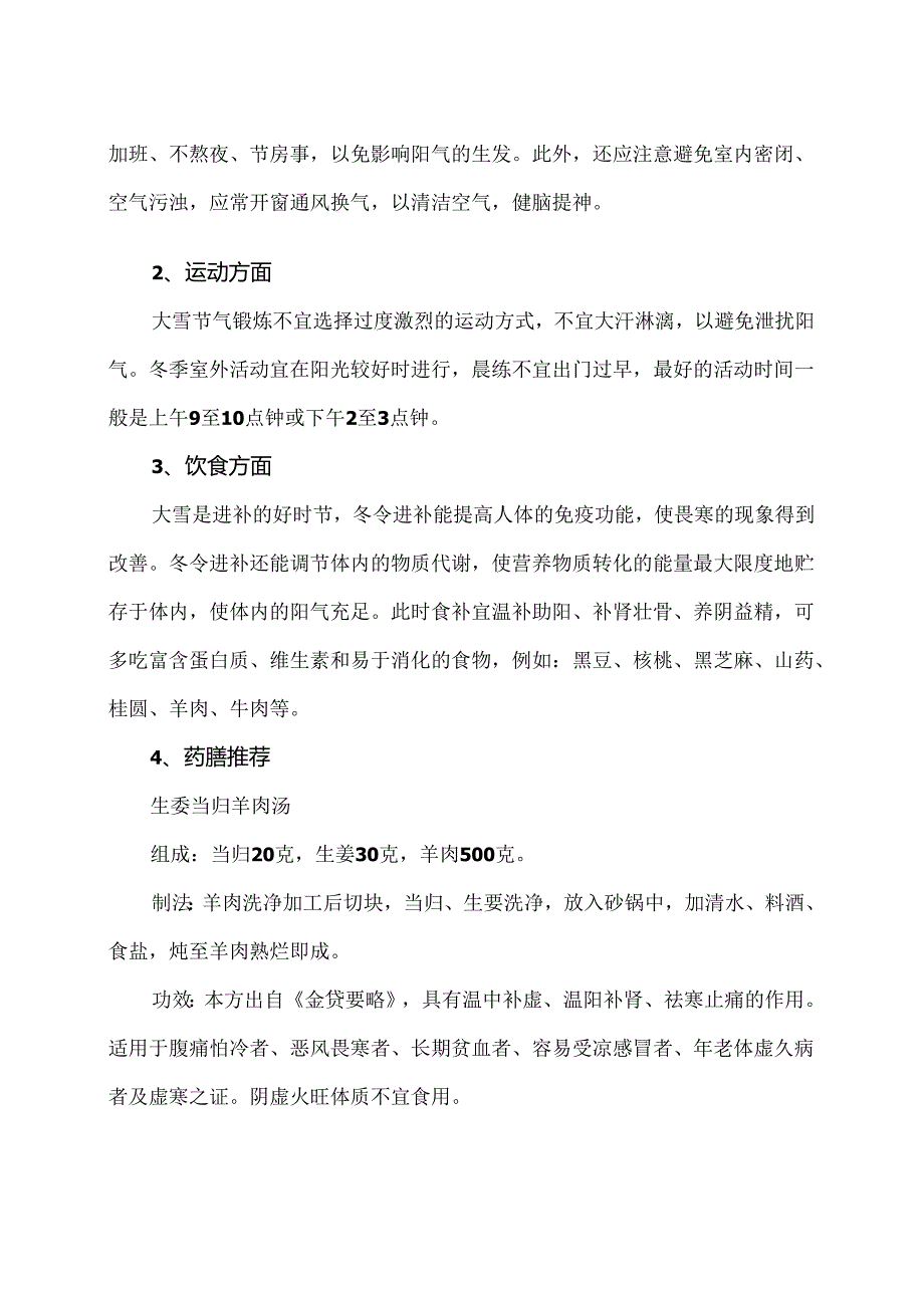 大雪节气应如何养生（2024年）.docx_第2页