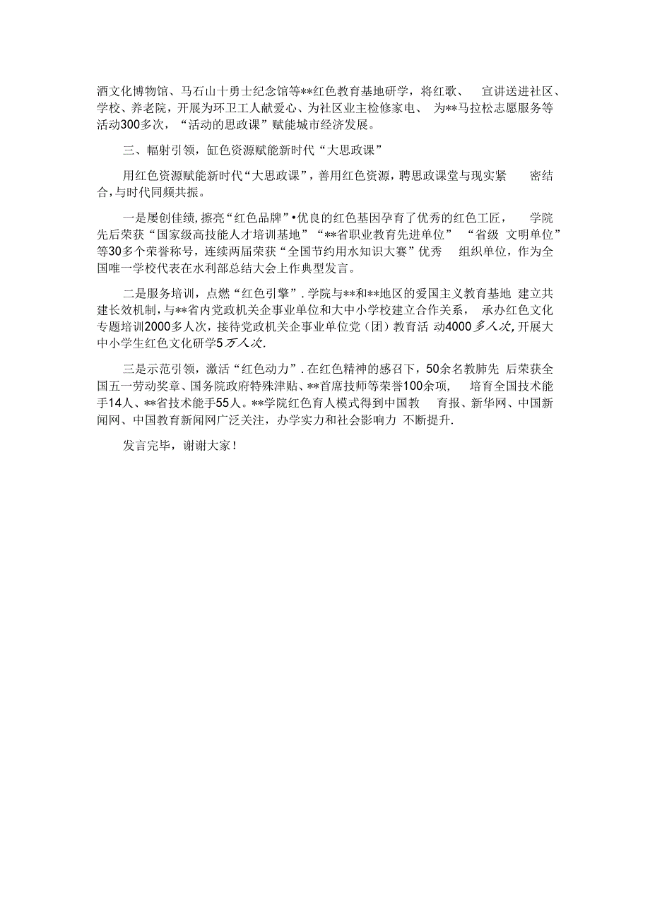 学院在全省“大思政课”一体建设工作推进会上的汇报发言.docx_第2页