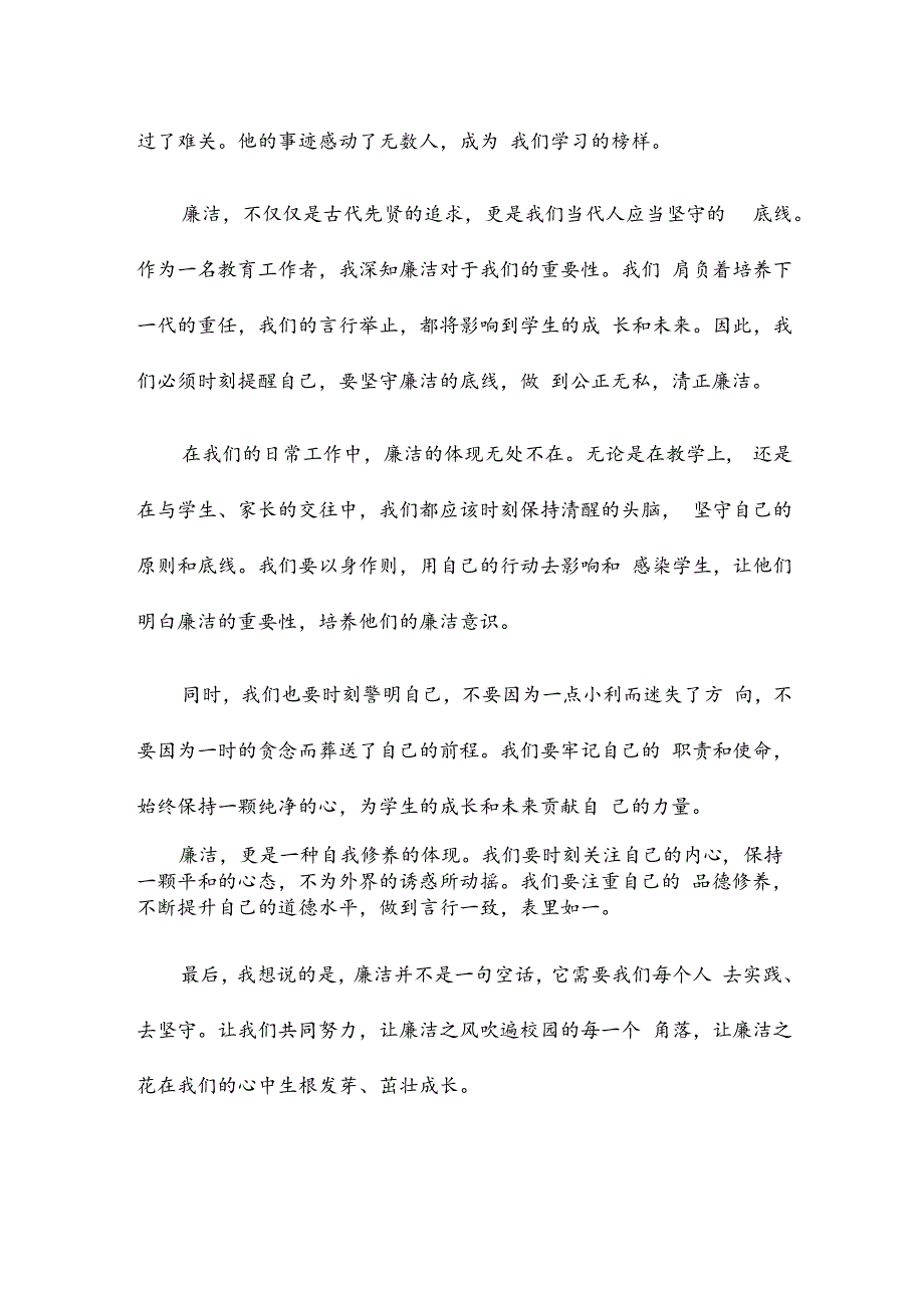 廉洁记心中 守护学生成长演讲稿.docx_第2页