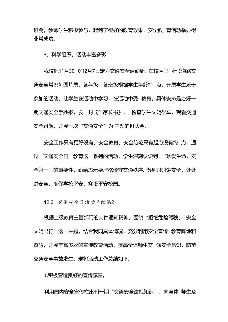 12.2交通安全日活动总结8篇.docx_第2页