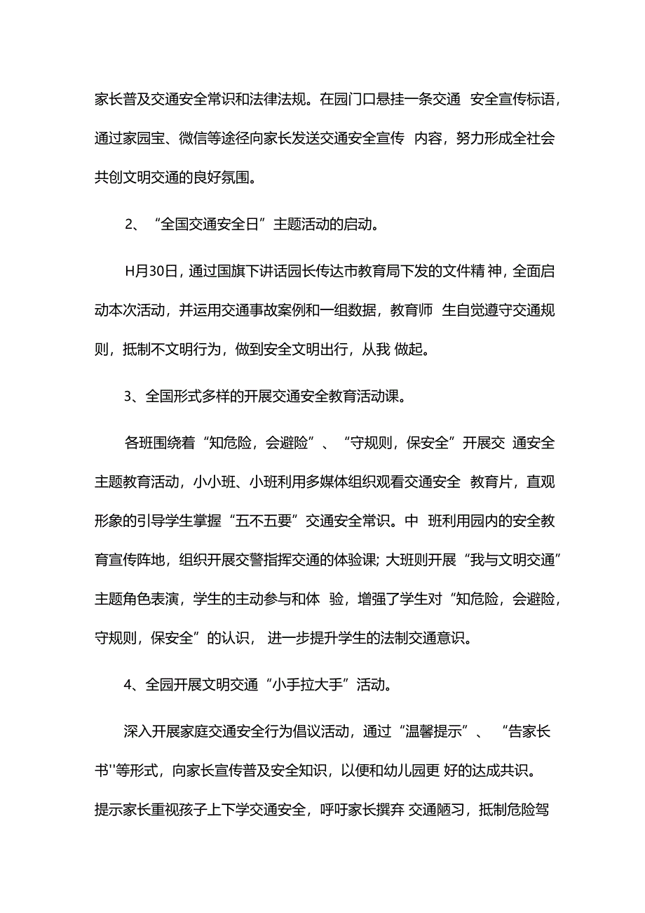 12.2交通安全日活动总结8篇.docx_第3页