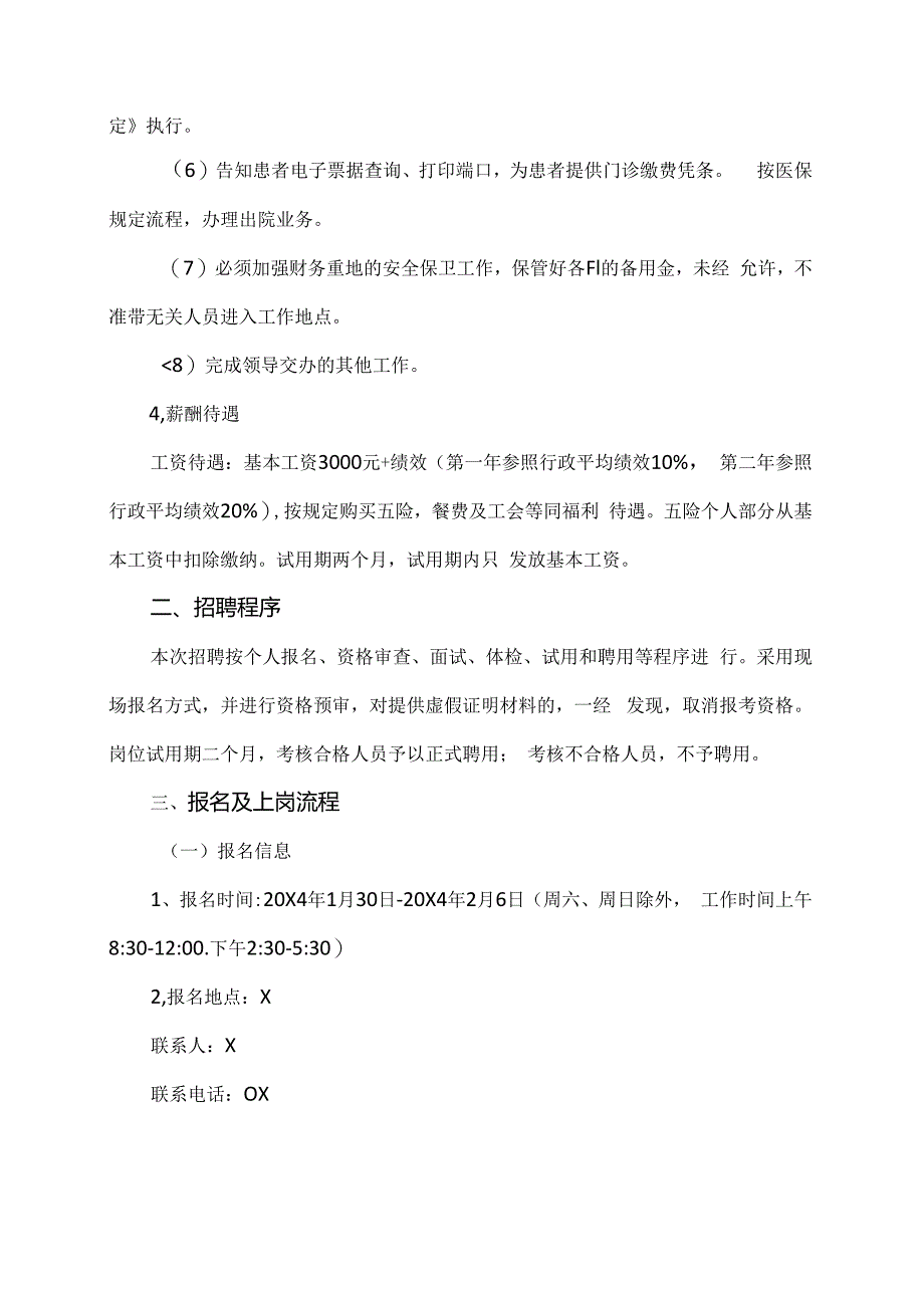 XX市中医院公开招聘劳务派遣制工作人员公告（2024年）.docx_第2页