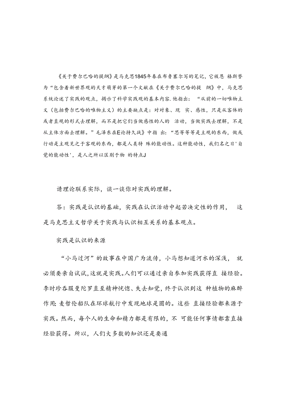 2024 年国家开放大学《马克思主义基本原理概论》 试卷 A 形考大作业参考答案.docx_第1页