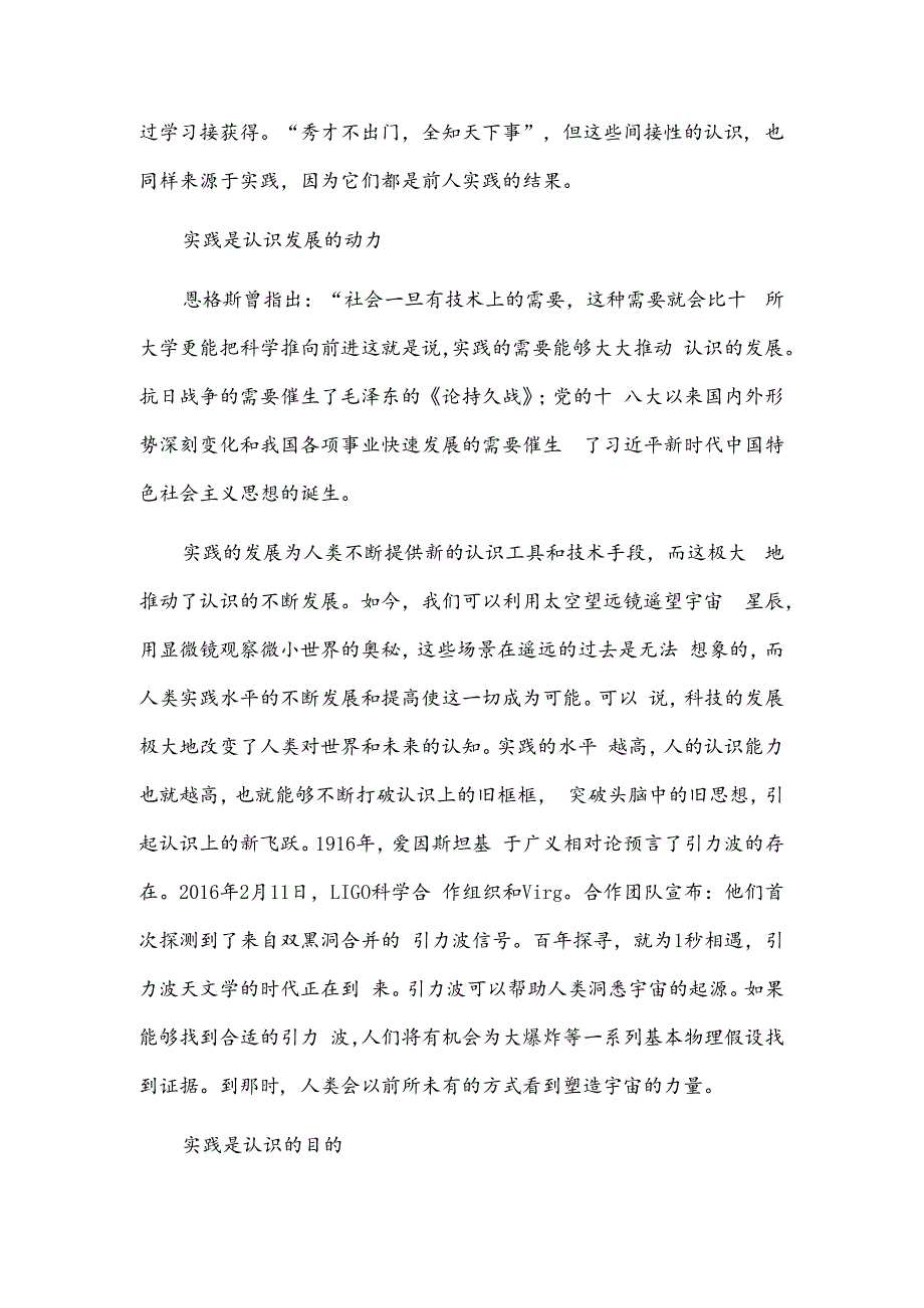 2024 年国家开放大学《马克思主义基本原理概论》 试卷 A 形考大作业参考答案.docx_第2页